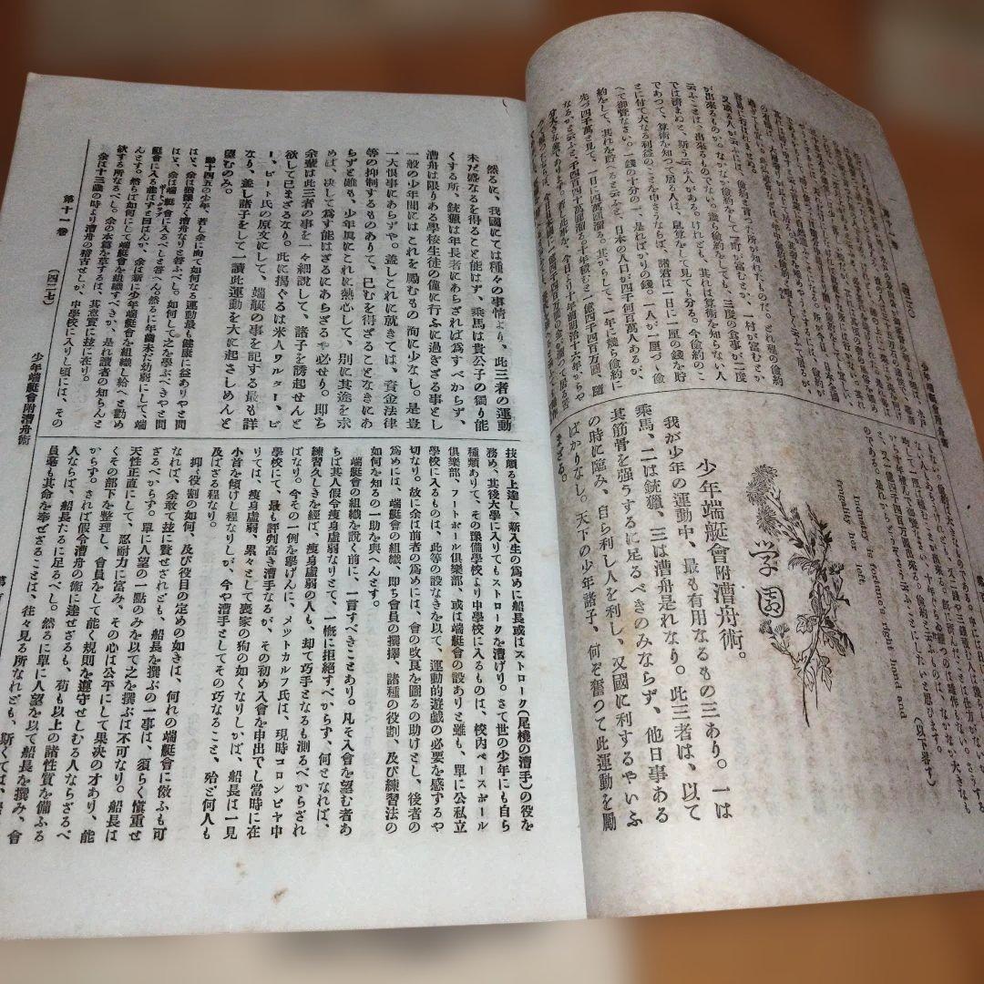 希少価値　明治時代25年発行「少年園」全23冊