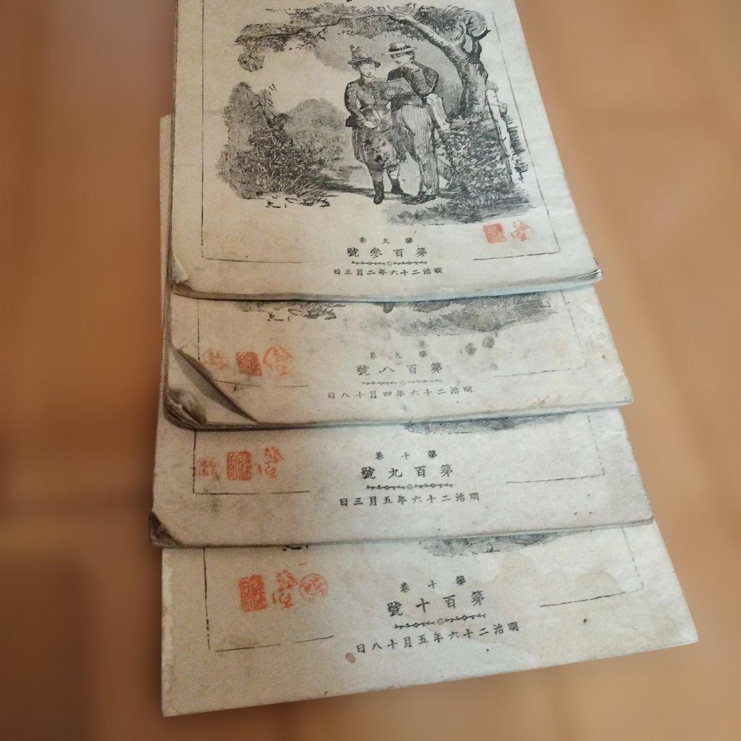希少価値　明治時代25年発行「少年園」全23冊