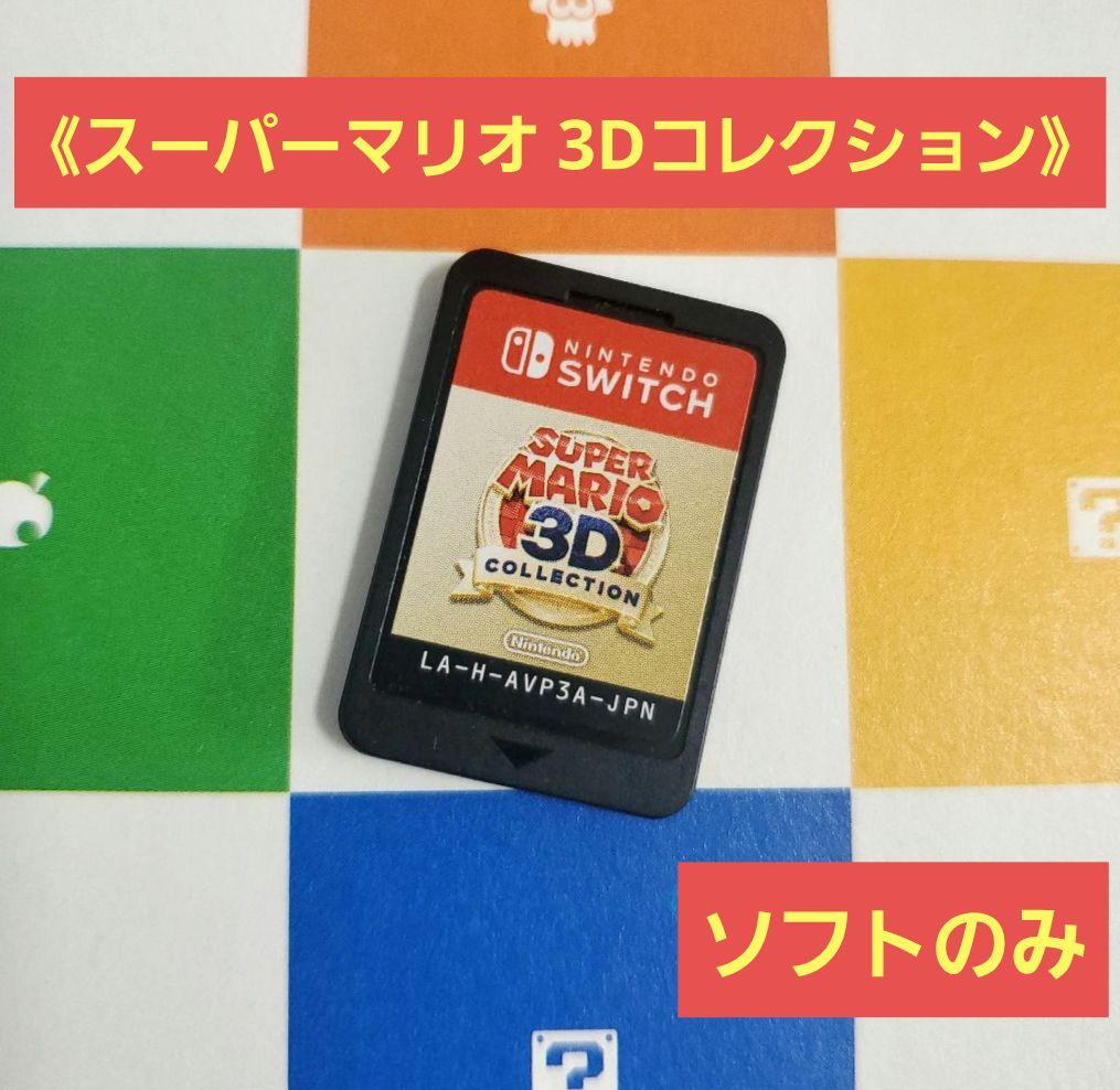Switch　スーパーマリオ3Dコレクション　ソフトのみ　SUPER MARIO