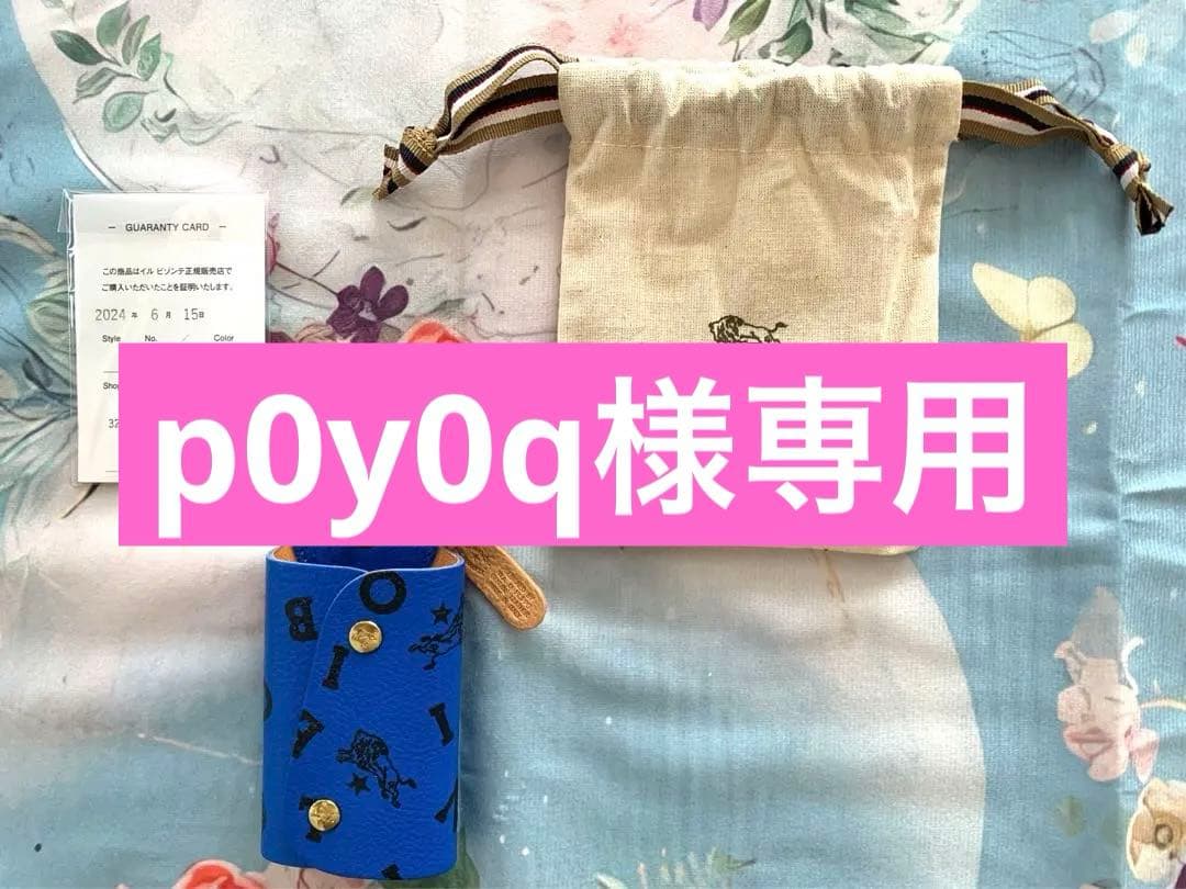 【新品・未使用品】【送料込】イルビゾンテ ロゴプリントキーケース