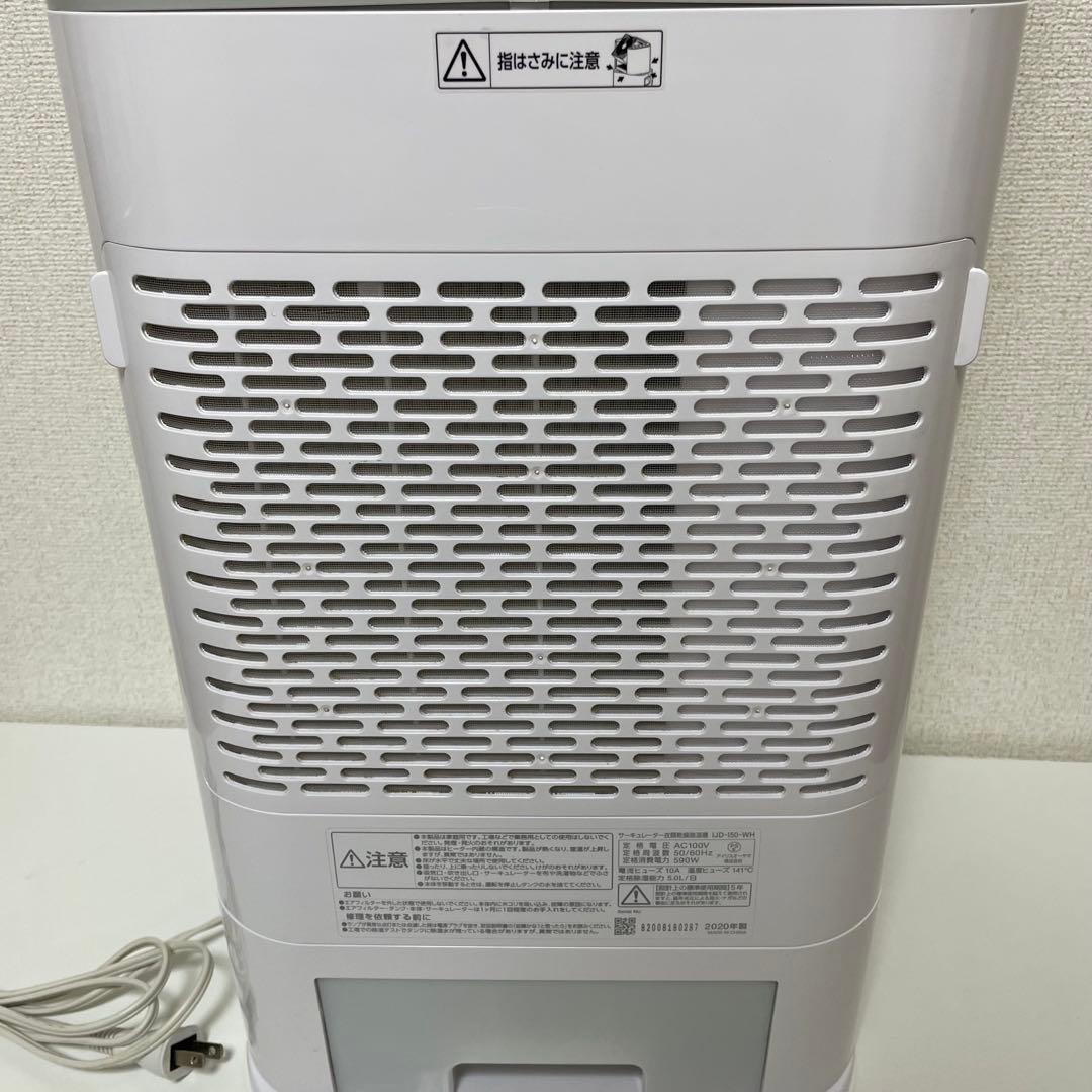 アイリスオーヤマ サーキュレーター除湿乾燥器 IJD-I50-WH