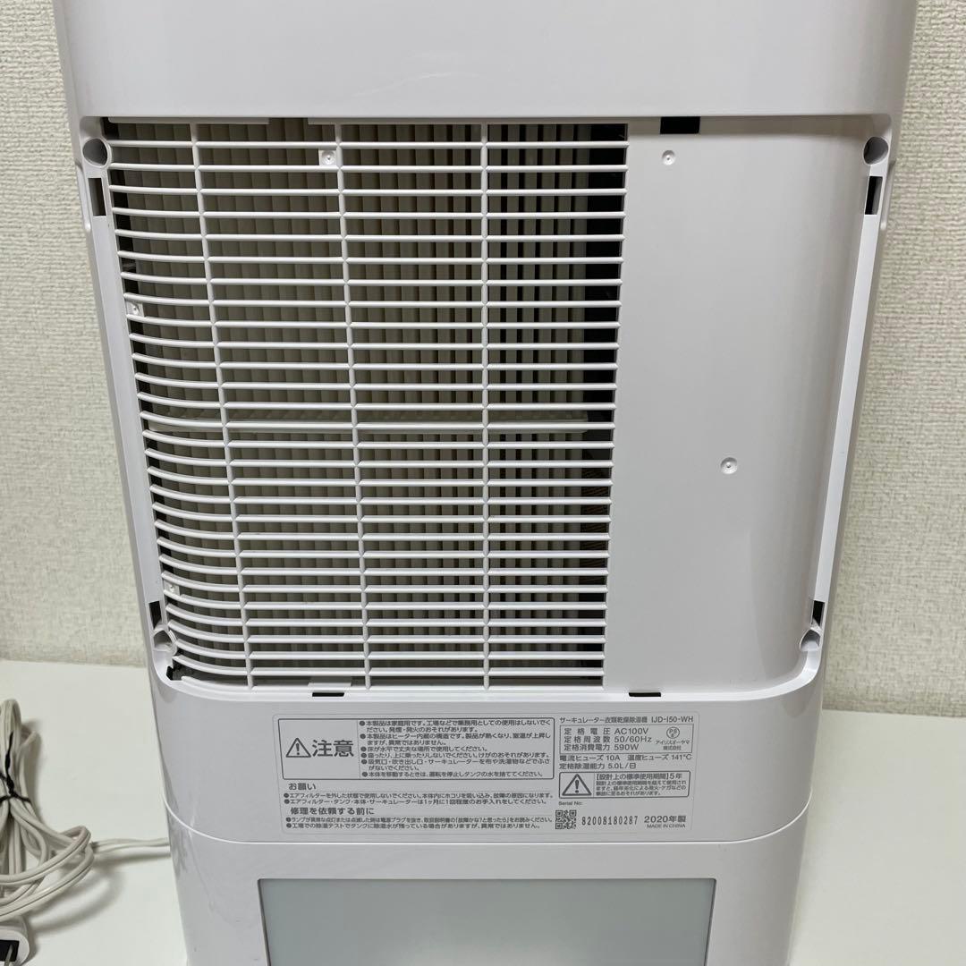アイリスオーヤマ サーキュレーター除湿乾燥器 IJD-I50-WH