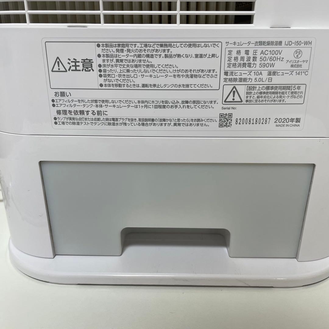 アイリスオーヤマ サーキュレーター除湿乾燥器 IJD-I50-WH