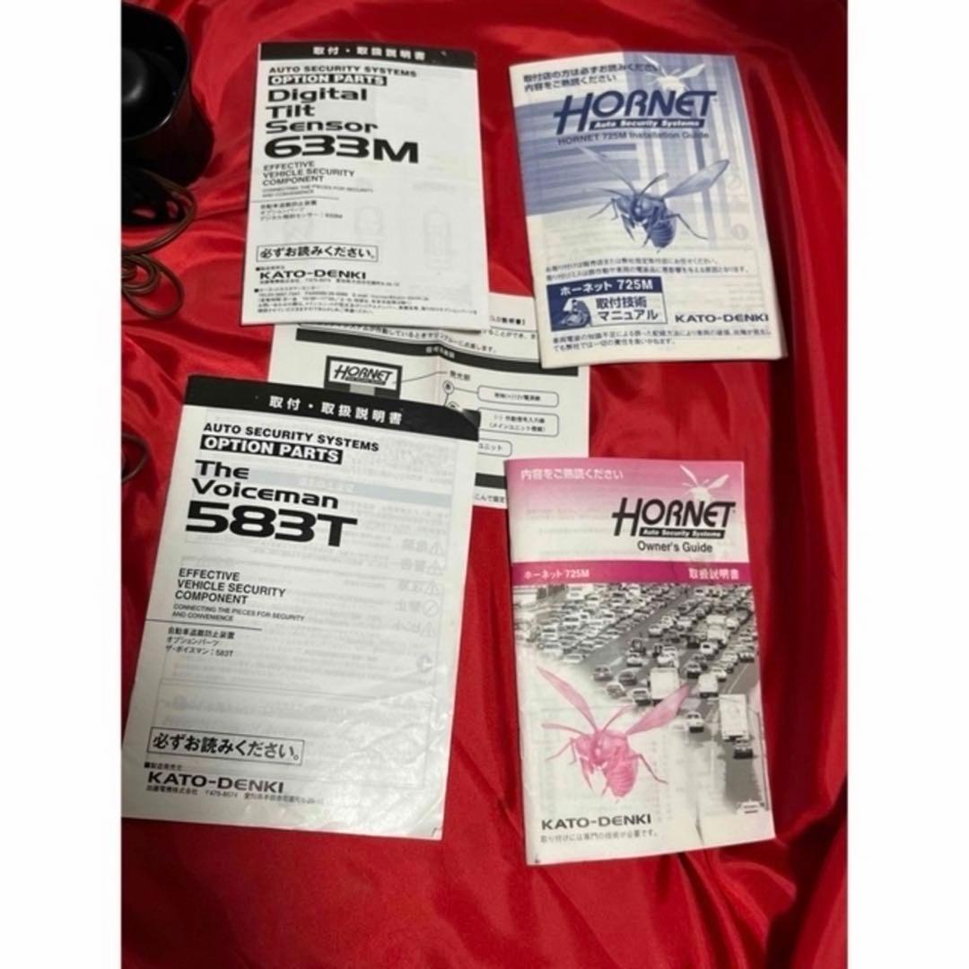 ウ*チ様 カーセキュリティ　ホーネット725M ＋オプション多数　VIPER