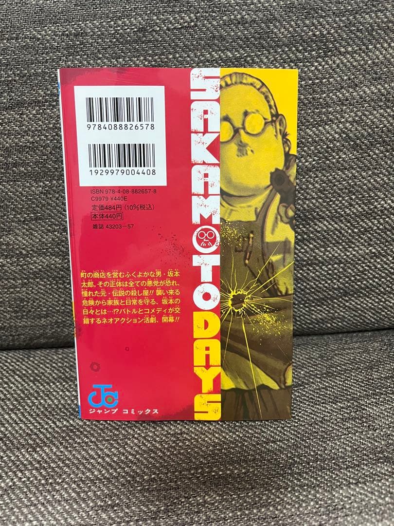 【美品】SAKAMOTO DAYS vol.1 初版