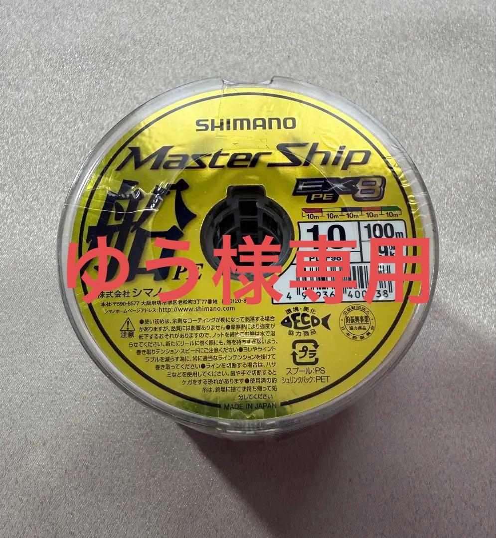 マスターシップ船セット