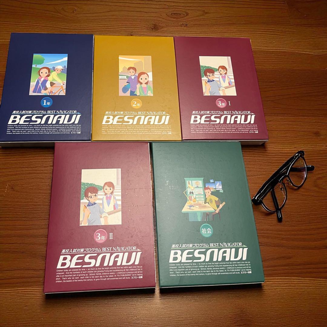 BESNAVI ベスナビ高校入試プログラム 教材 ドリルテキスト 自宅学習