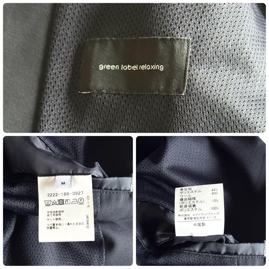 美品 近年 グリーンレーベルリラクシング TWウォッシャブルトロ セットアップ