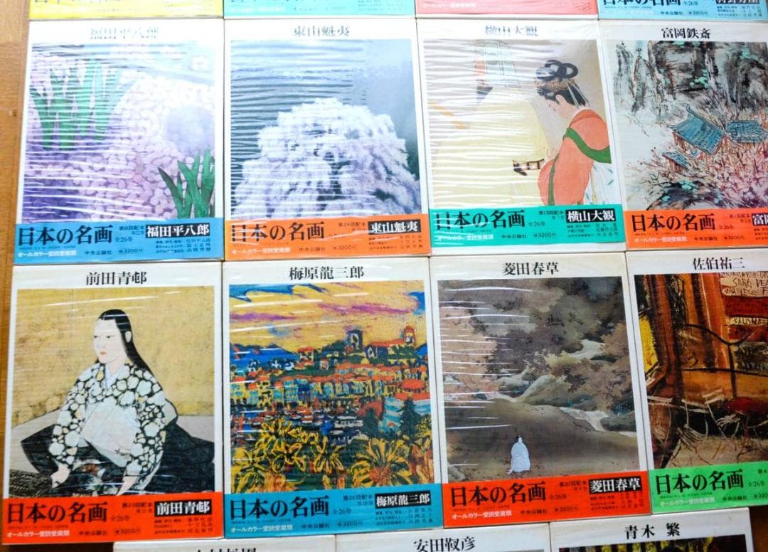 【日本の名画 菱田春草 横山大観 上村松園 東山魁夷 青木繁 富岡鉄斎 他】