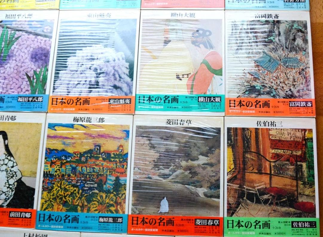 【日本の名画 菱田春草 横山大観 上村松園 東山魁夷 青木繁 富岡鉄斎 他】