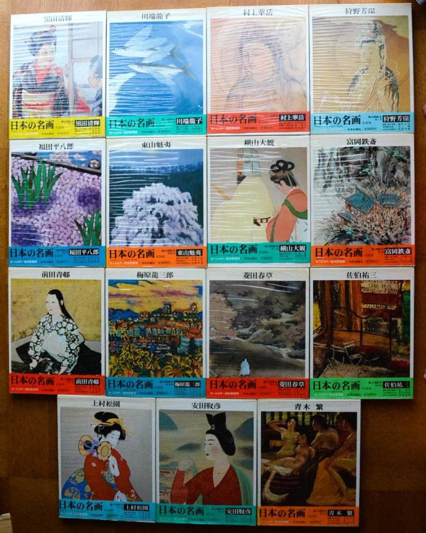 【日本の名画 菱田春草 横山大観 上村松園 東山魁夷 青木繁 富岡鉄斎 他】