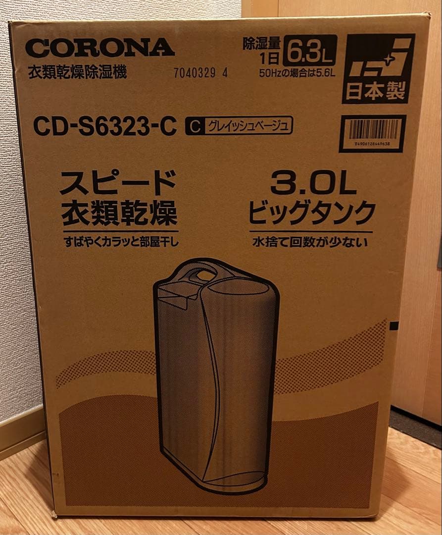 コロナ 衣類乾燥除湿機 CD-S6323-C 3.0L
