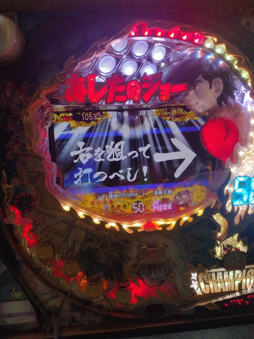 卓上 BOX 実機 パチンコ あしたのジョー 1/399 オートコントローラー