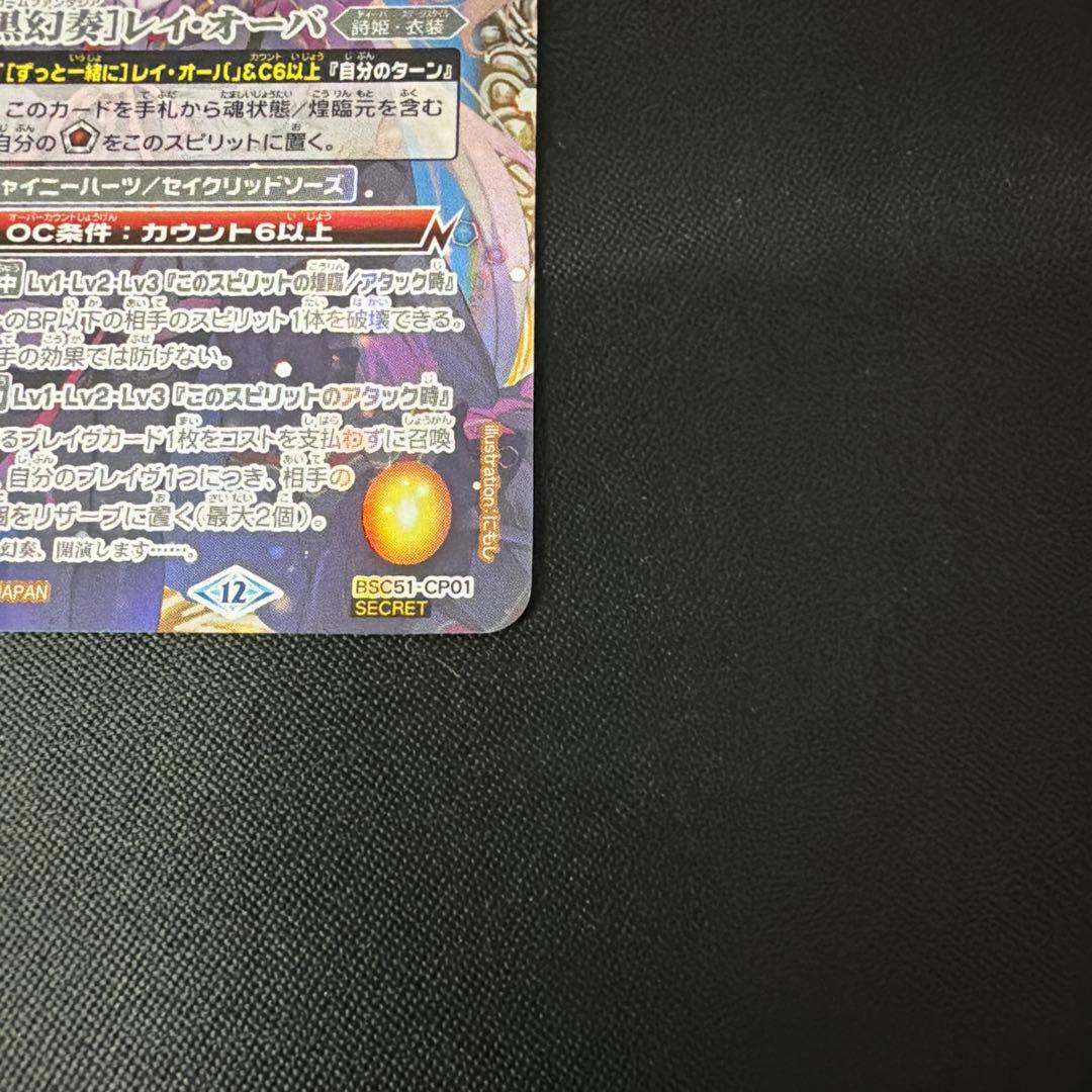 [白黒幻奏]レイ・オーバ(SECRET)