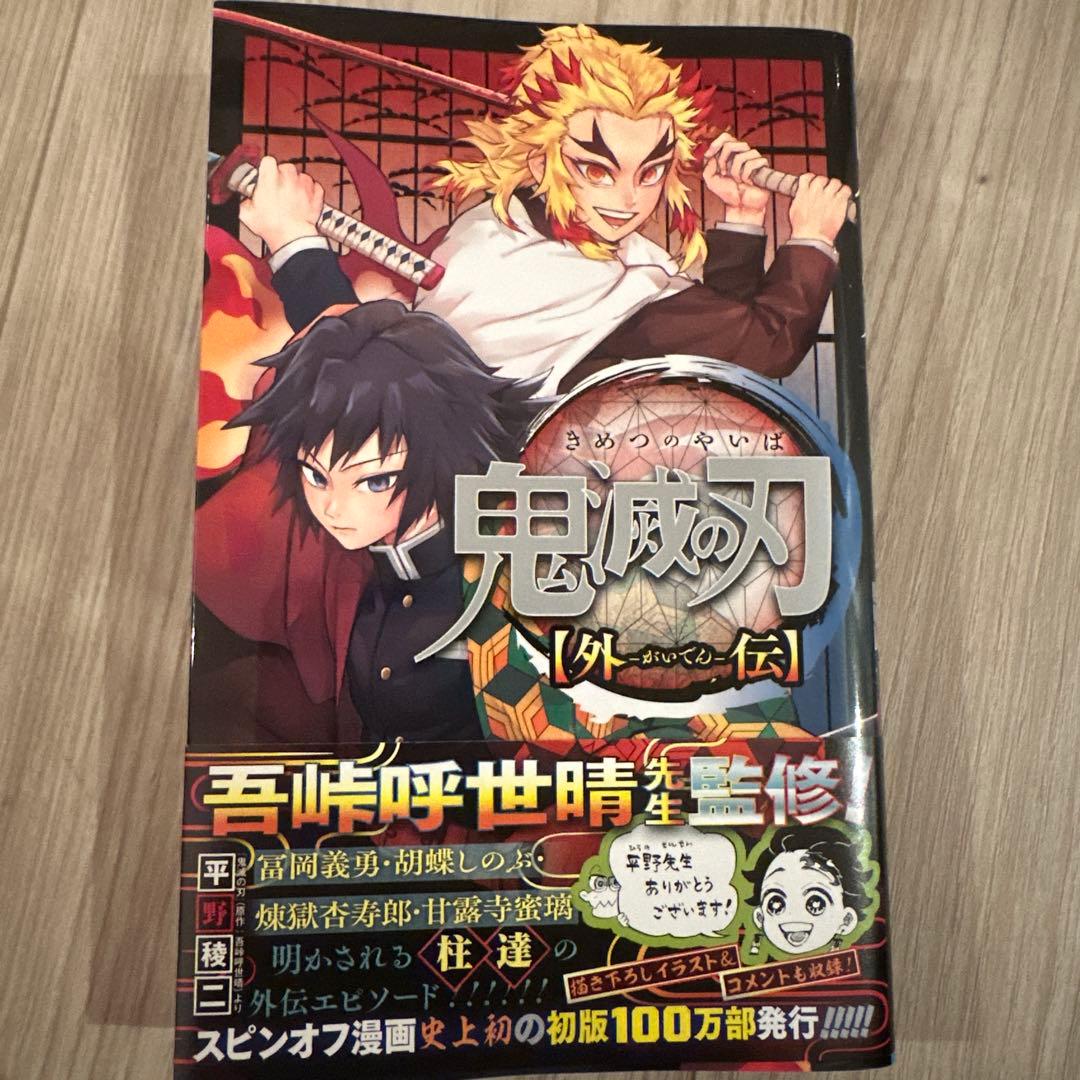 鬼滅の刃全巻　23巻セット＋23巻フィギュア同梱+外伝＋連載最終話ジャンプ新品