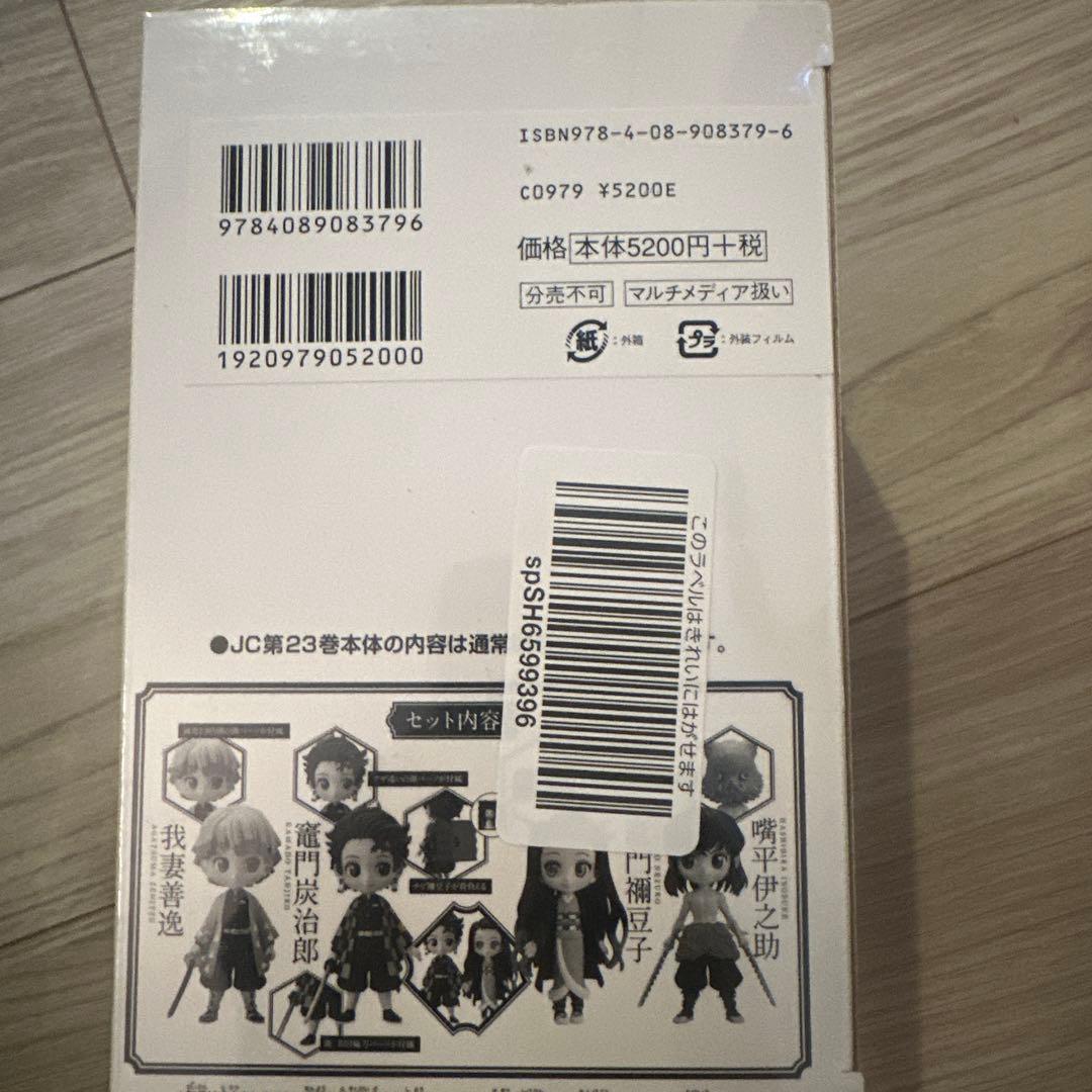 鬼滅の刃全巻　23巻セット＋23巻フィギュア同梱+外伝＋連載最終話ジャンプ新品