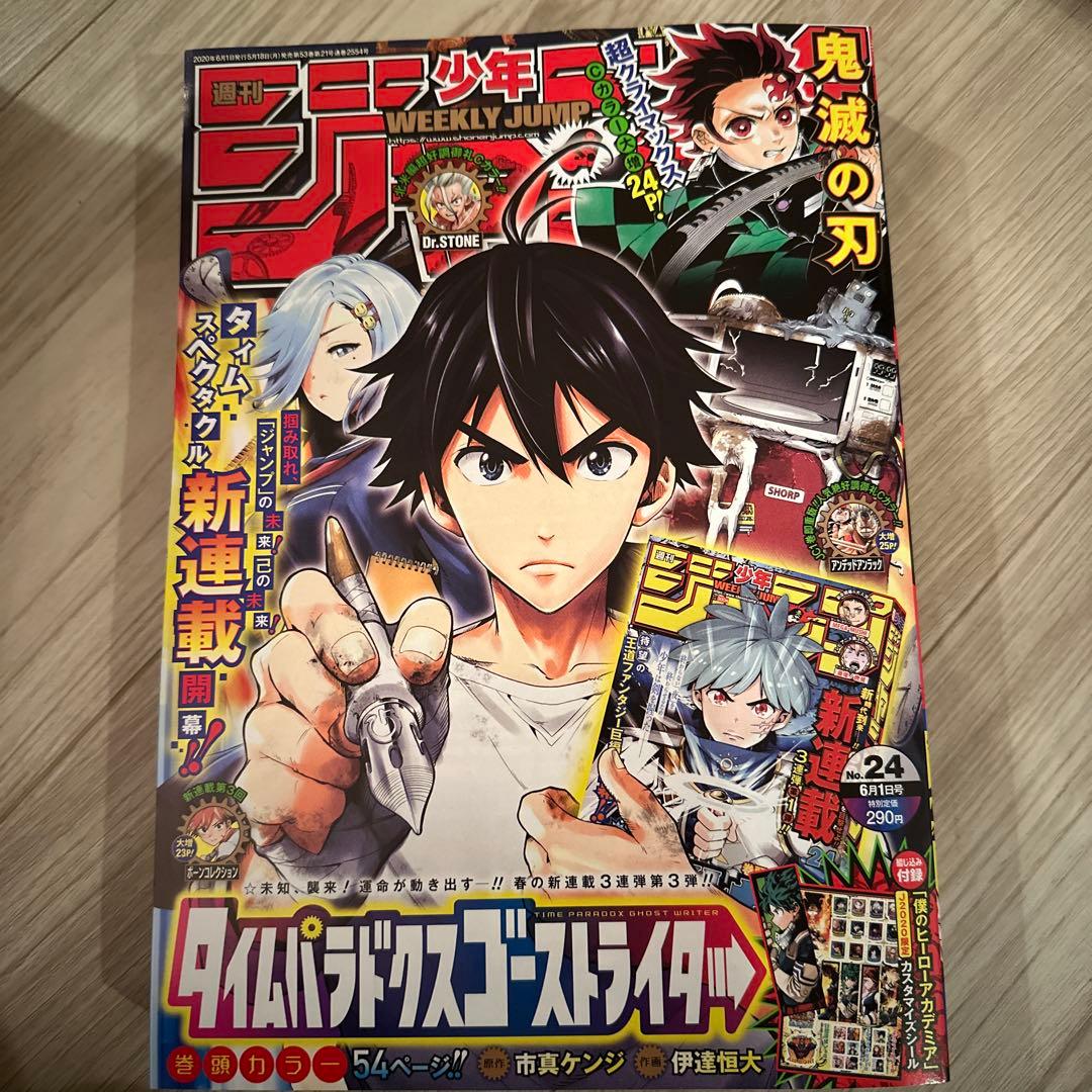 鬼滅の刃全巻　23巻セット＋23巻フィギュア同梱+外伝＋連載最終話ジャンプ新品