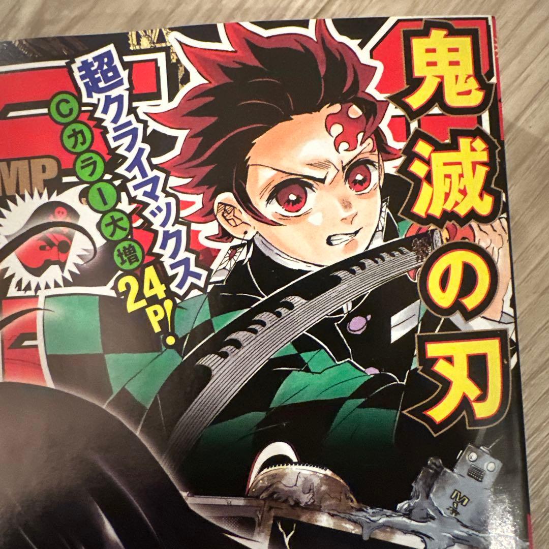 鬼滅の刃全巻　23巻セット＋23巻フィギュア同梱+外伝＋連載最終話ジャンプ新品