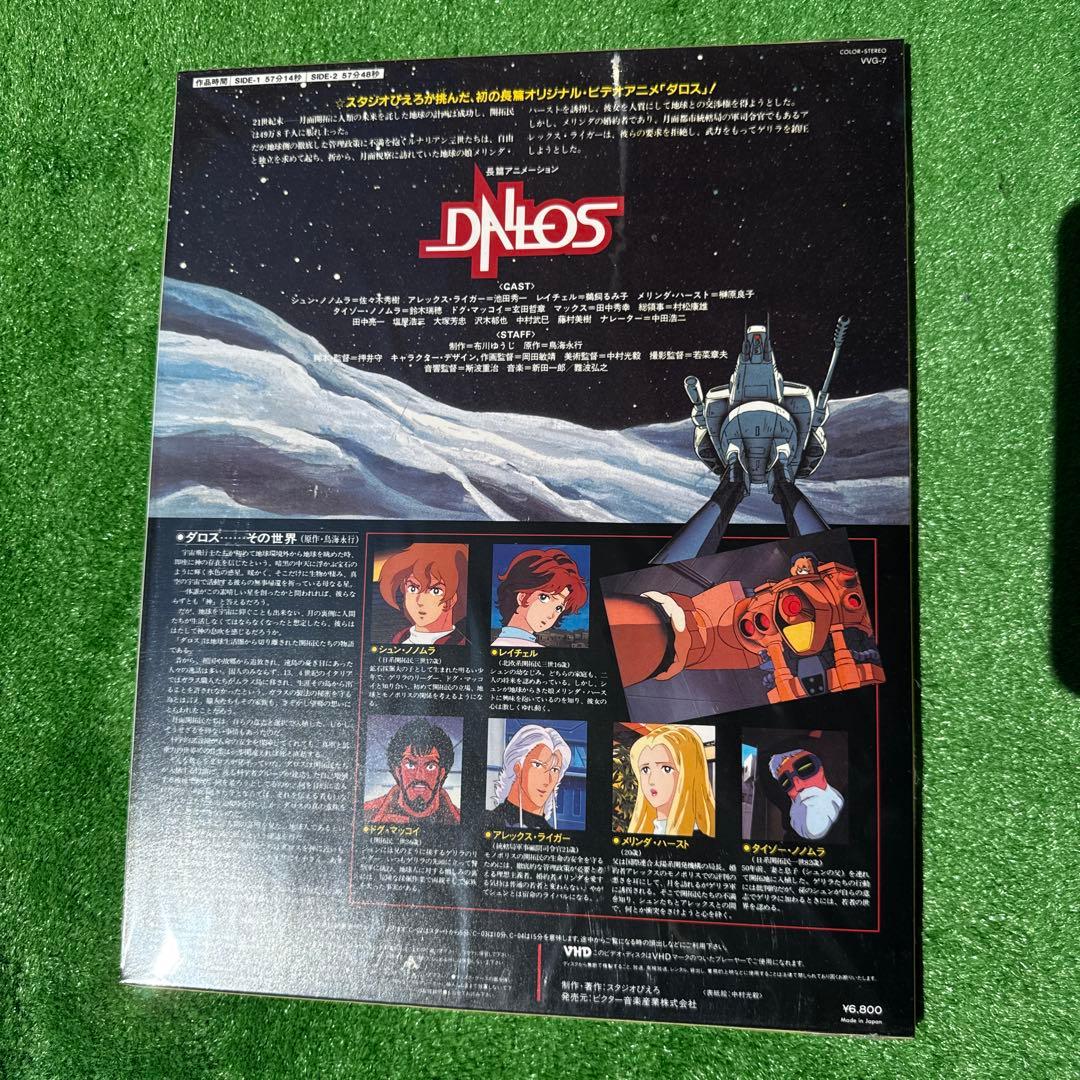 VHD メガゾーン23 ・長篇アニメダロス　セット