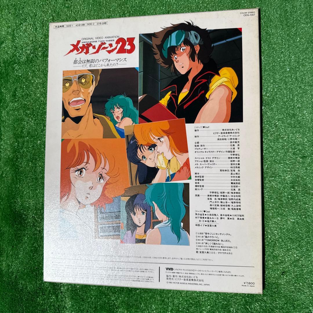 VHD メガゾーン23 ・長篇アニメダロス　セット