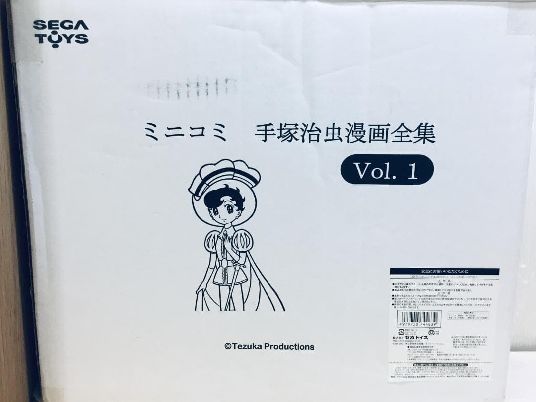 ミニコミ 手塚治虫漫画全集 Vol.1 全200巻 特別限定セット BOX 豆本