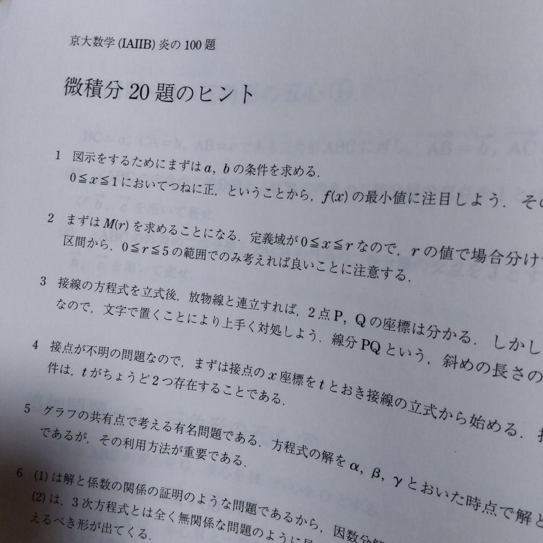 京大数学（IAⅡB）炎の100題 研伸館
