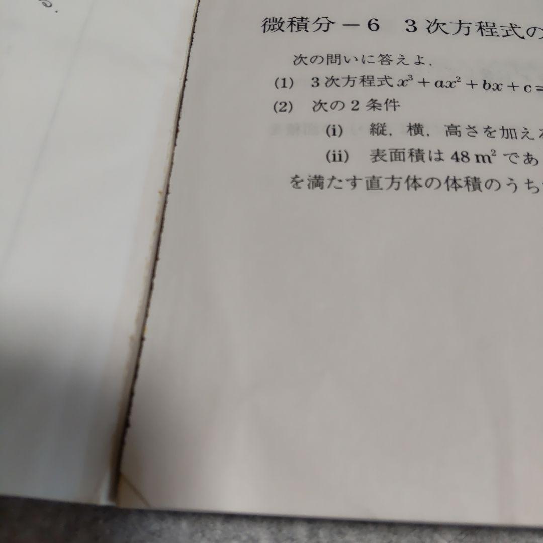 京大数学（IAⅡB）炎の100題 研伸館