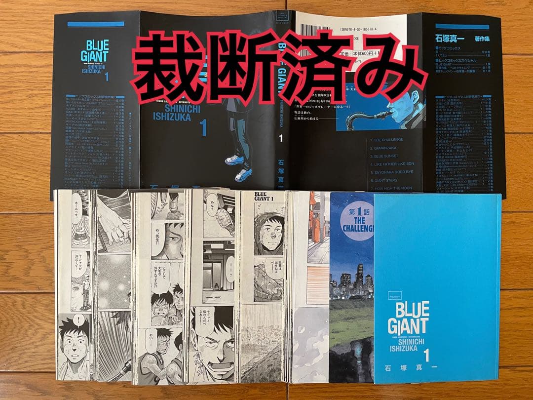 【裁断済み】石塚真一「BLUE GIANT」シリーズ 既刊全巻セット（全36冊）