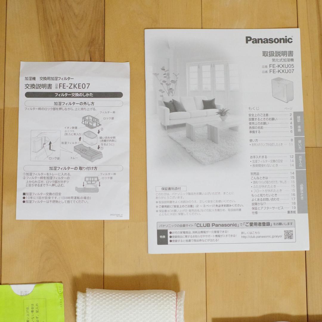 FE-KXU07-W パナソニック 気化式加湿器