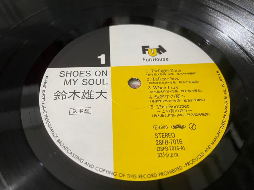 鈴木雄大 SHOES ON MY SOUL 見本盤LP