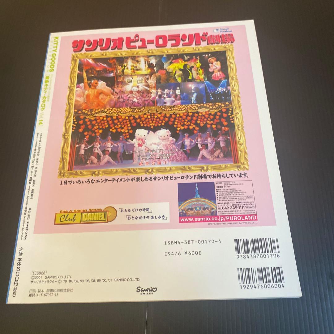 女性情報誌 KITTYGOODSCOLLECTION] Vol. 13.14.15.16