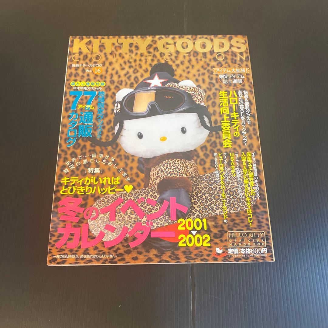 女性情報誌 KITTYGOODSCOLLECTION] Vol. 13.14.15.16