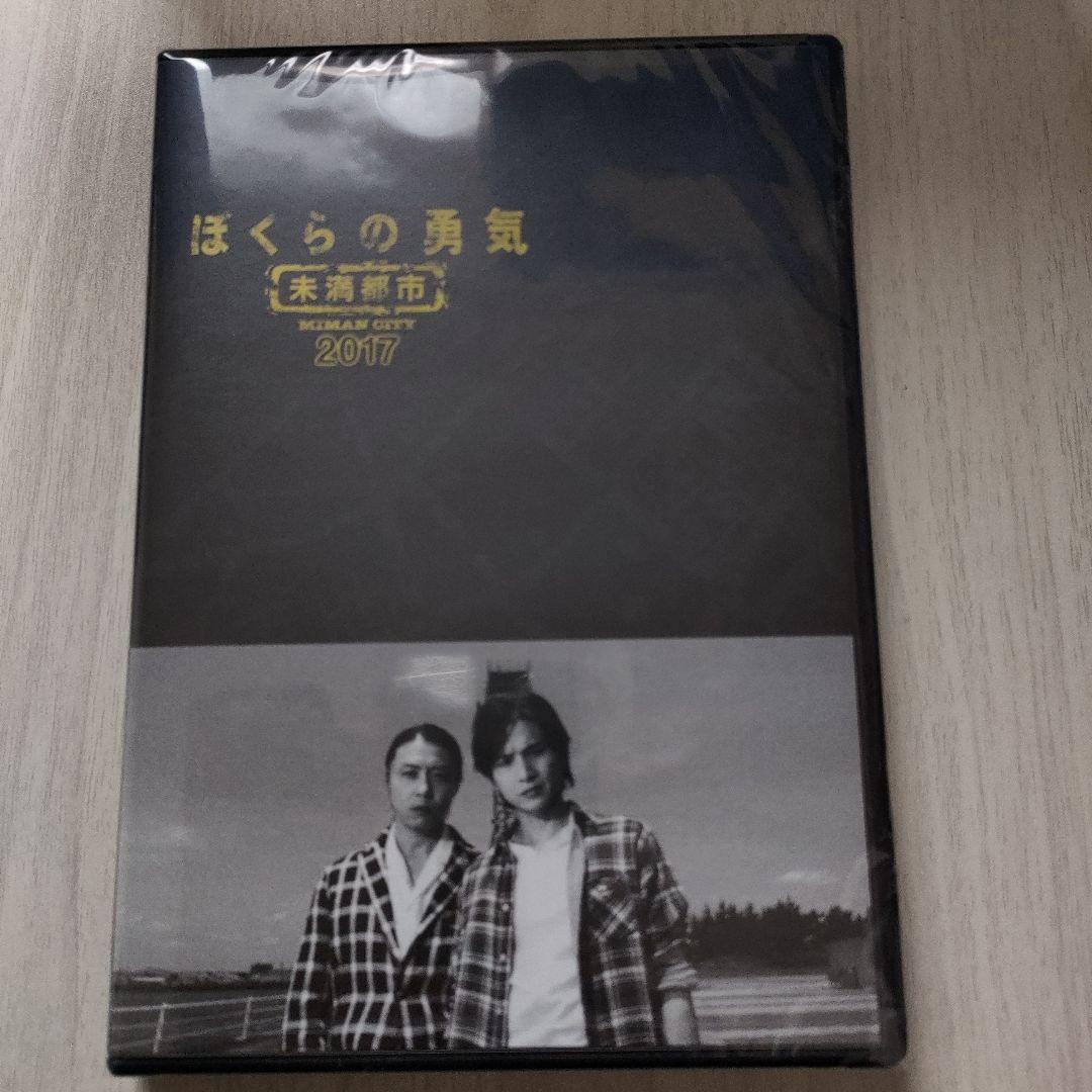 ぼくらの勇気 未満都市 セット