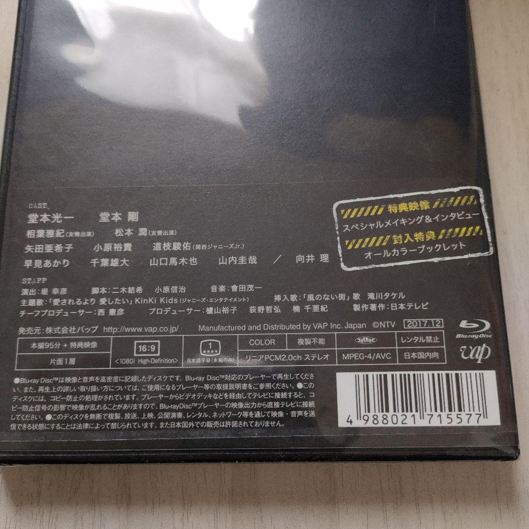 ぼくらの勇気 未満都市 セット