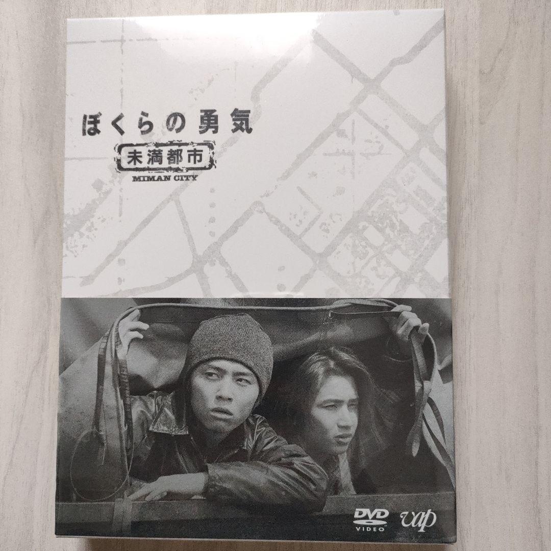 ぼくらの勇気 未満都市 セット