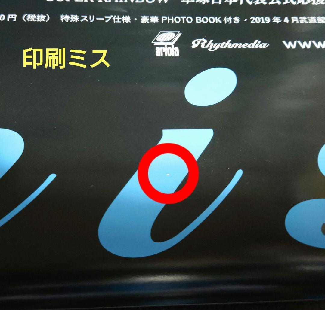 【非売品】MISIA「Life is going on and on」 ポスター