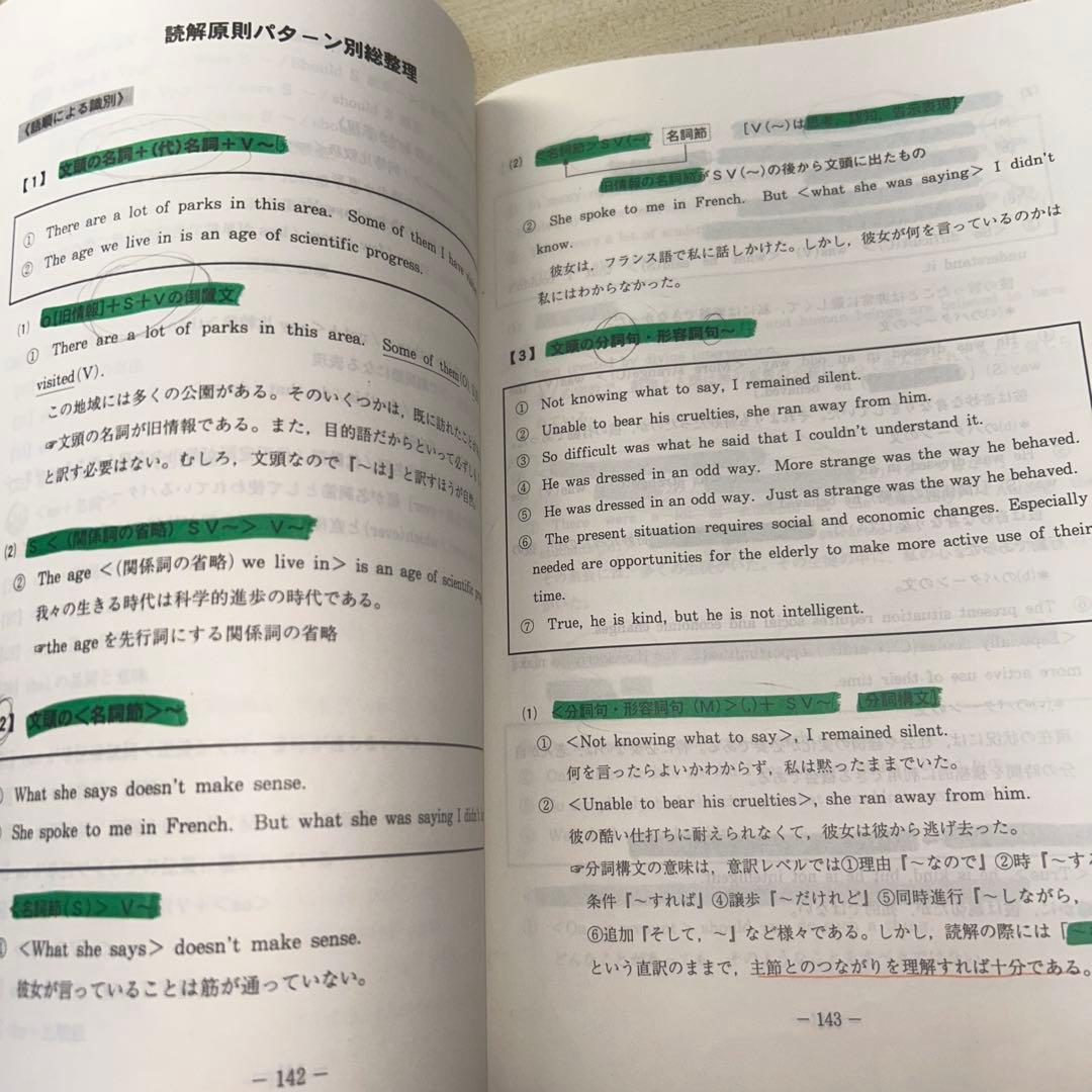 佐々木和彦のハイレベル英文読解