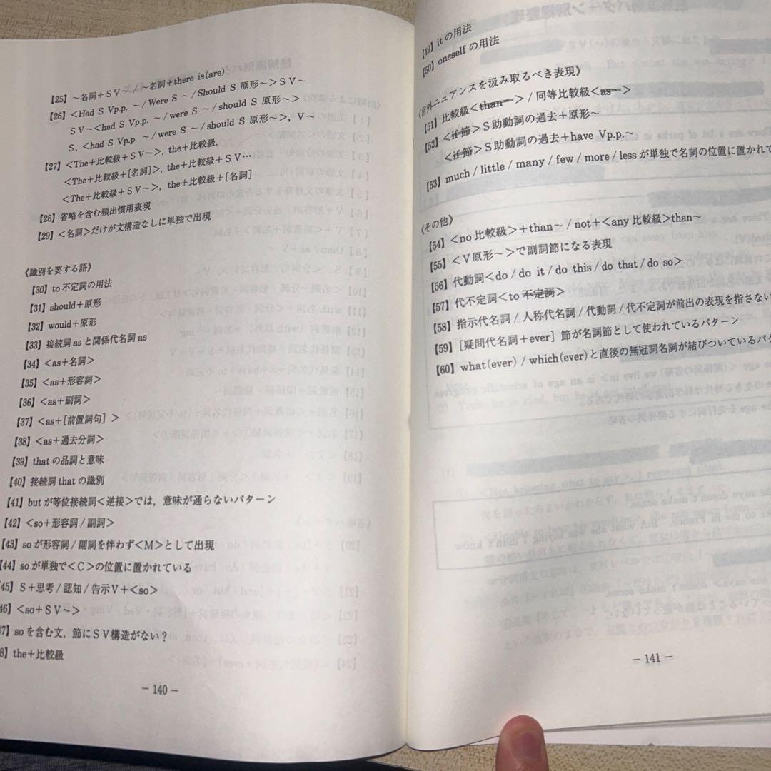 佐々木和彦のハイレベル英文読解