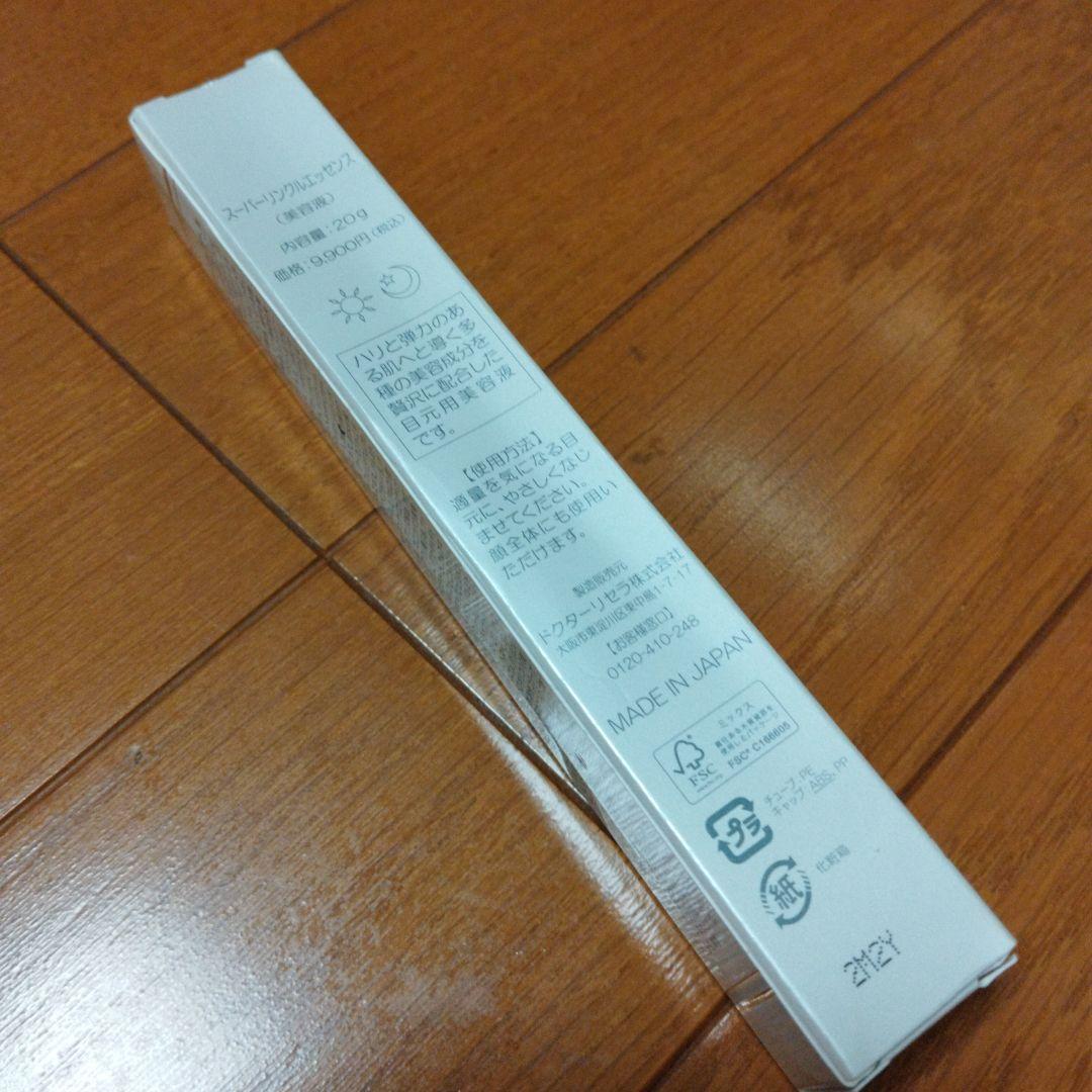 ドクターリセラ 　スーパーリンクルエッセンス20g