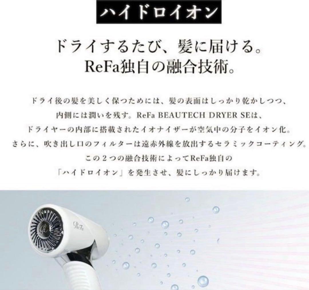 新品・未開封　リファ　ドライヤー　ホワイト　送料無料