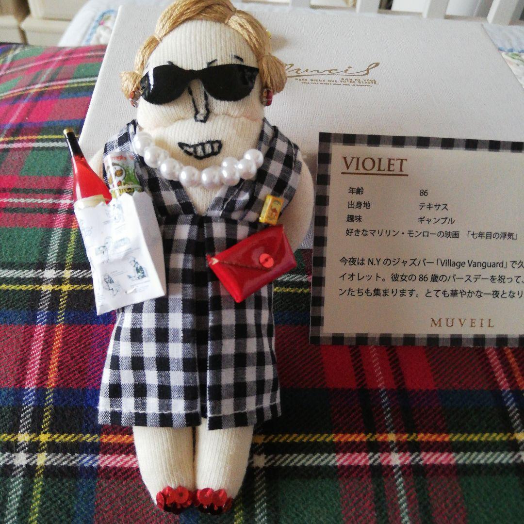 ミュベール。チャーム。バイオレットさん。