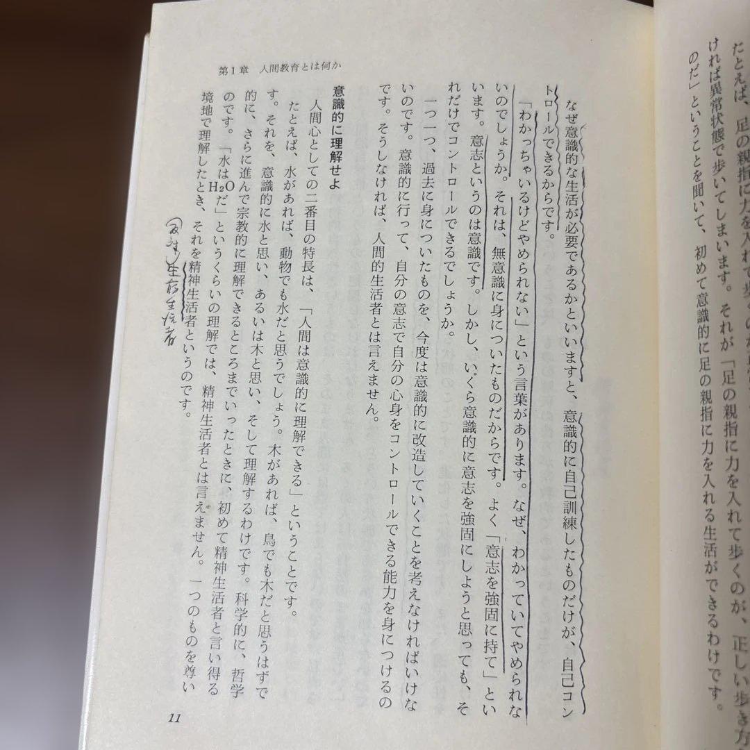 沖正弘の生きている教育 沖ヨガ式子供教育