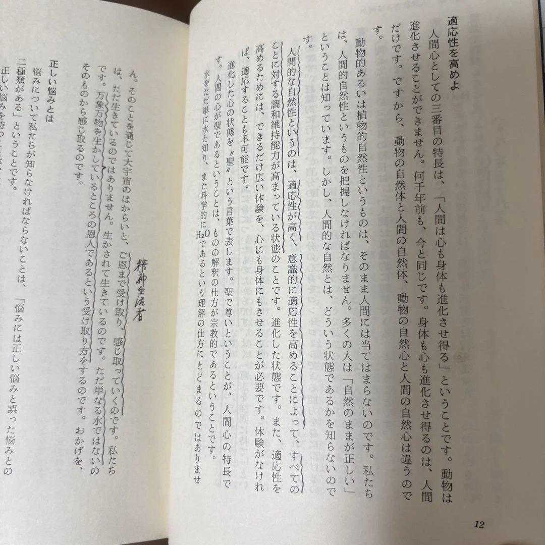 沖正弘の生きている教育 沖ヨガ式子供教育
