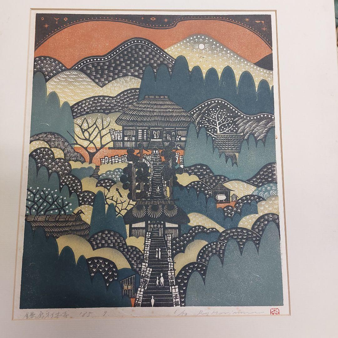 森村玲　木版画 風景画　6 /50 手書きサイン 長期保管品 傷 汚れシミ有 2