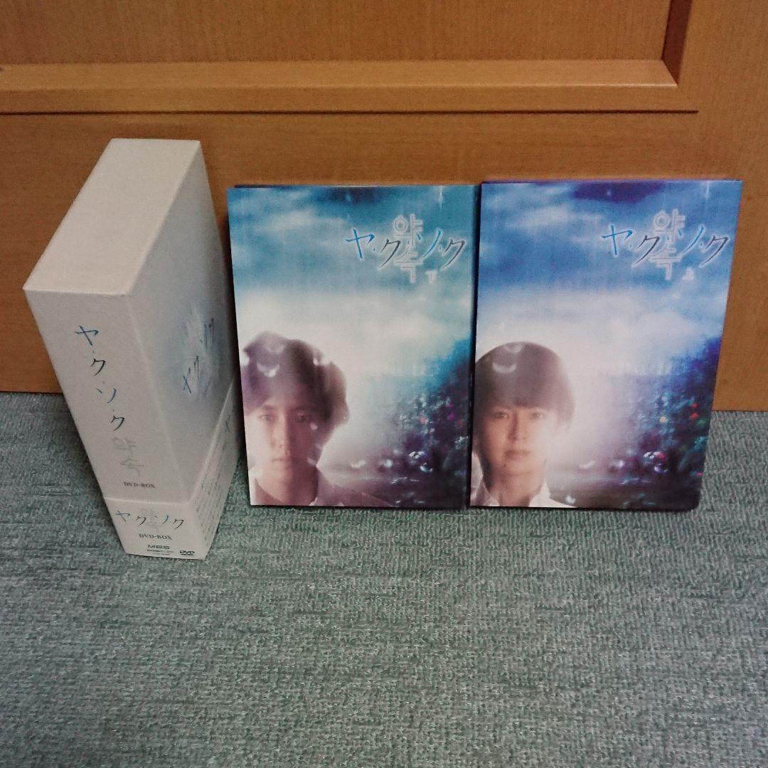南野陽子主演 ヤ・ク・ソ・ク DVD-BOX〈10枚組〉