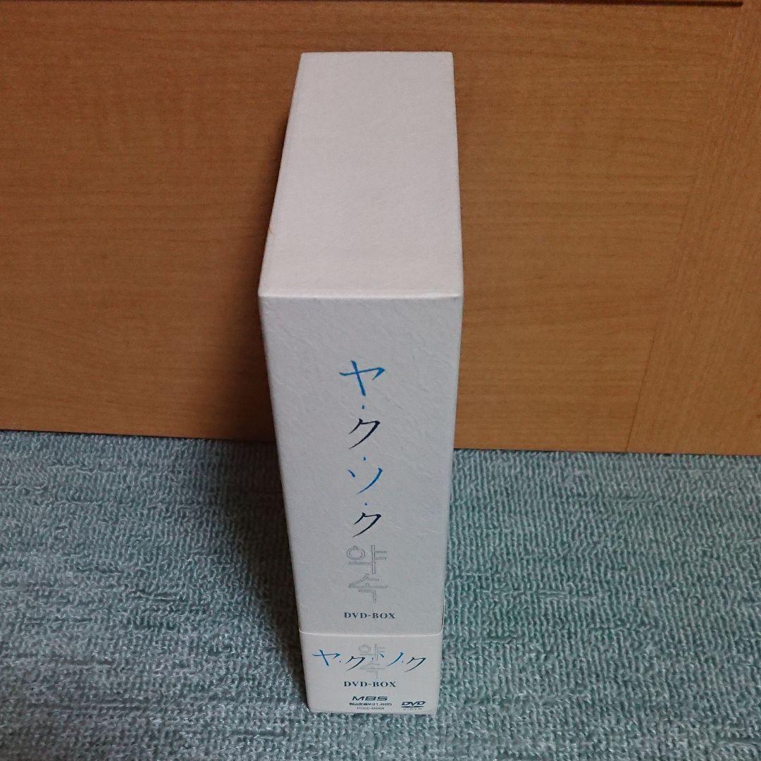 南野陽子主演 ヤ・ク・ソ・ク DVD-BOX〈10枚組〉