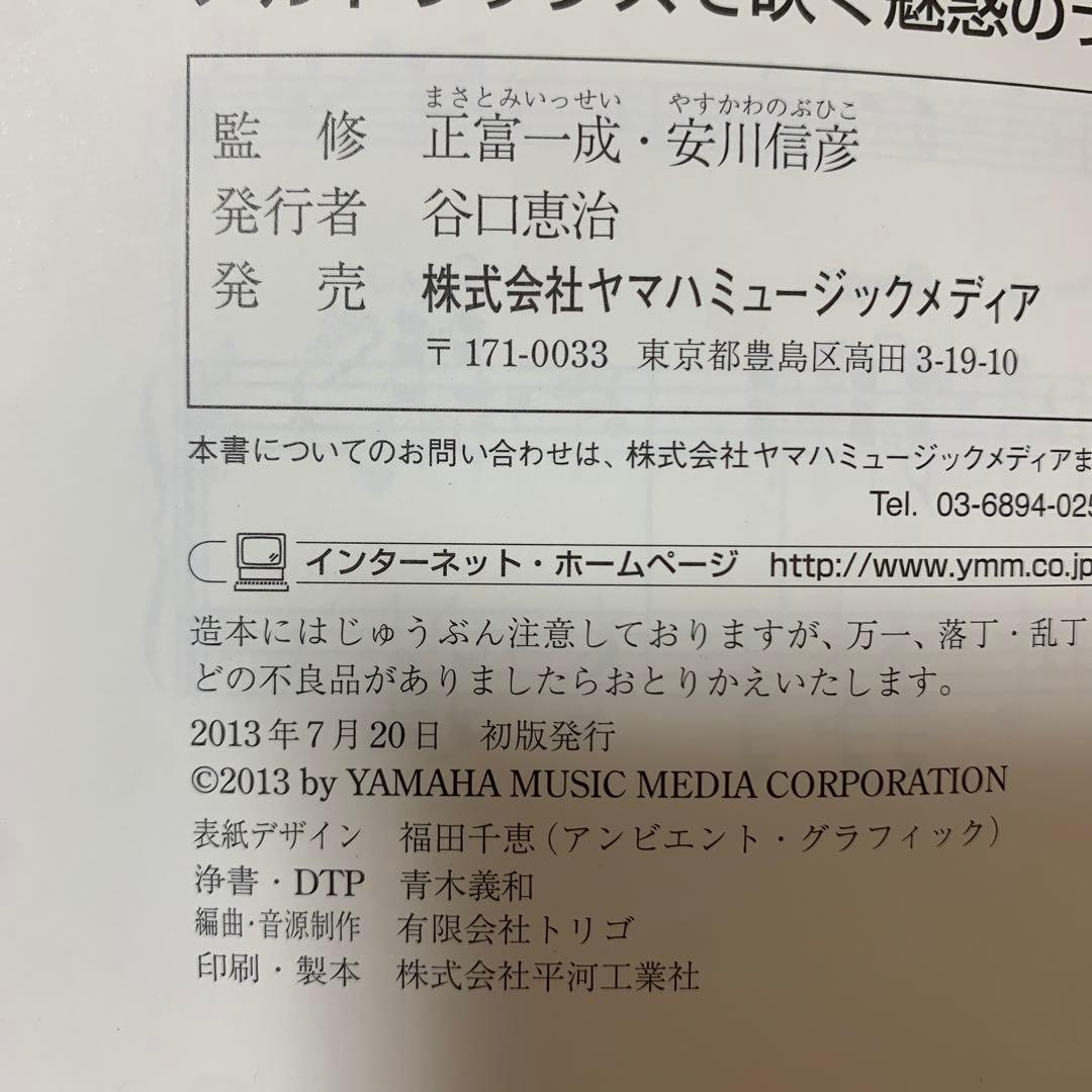 【CD欠品】楽譜 アルトサックスで吹く魅惑のラテン