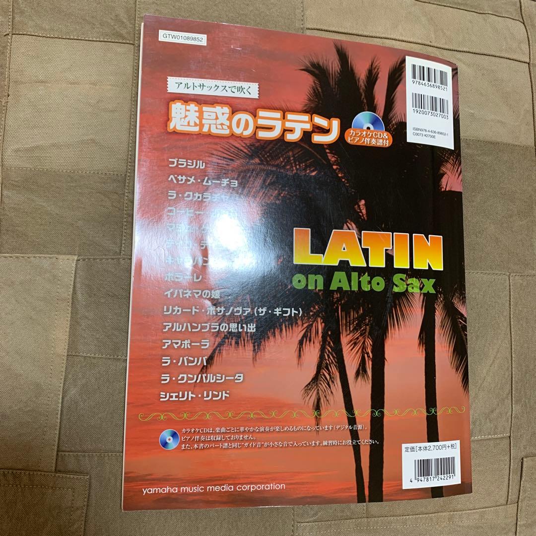 【CD欠品】楽譜 アルトサックスで吹く魅惑のラテン