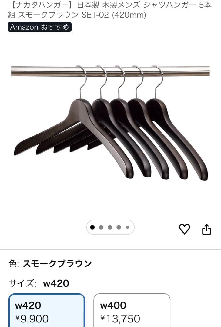 ナカタハンガー シャツハンガー 5本組 ブラウン SET-02 (420mm)