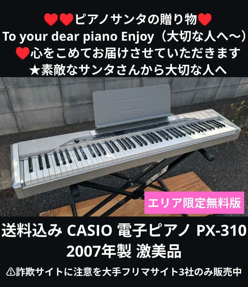 エリア送料込み CASIO 電子ピアノ PX-310 2007年製 激美品(2)